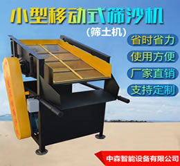 建筑工地篩沙機