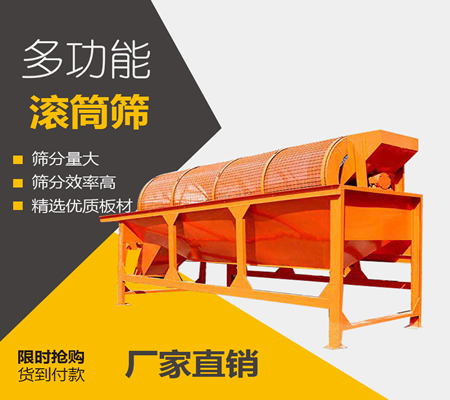 滾筒篩分機|滾筒篩選機|圓筒回轉篩-中森智能篩分機廠