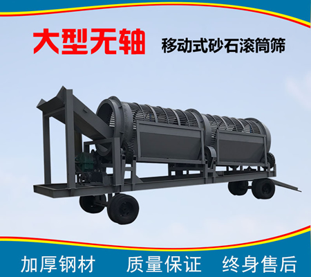 石子滾筒篩、圓筒篩石機、移動式砂石滾筒篩