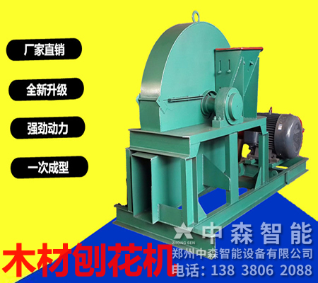 木材刨花機(jī)、木頭刨花機(jī)、木料刨花機(jī)