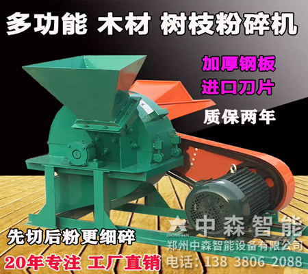 木屑粉碎機、木削粉碎機、移動式木材粉碎機