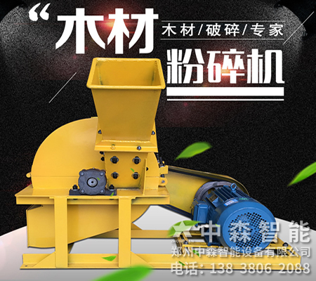 菇木粉碎機(jī)、菇木切碎機(jī)、食用菌粉碎機(jī)